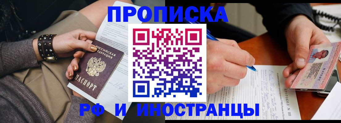 прописка гарантия в Красноармейске