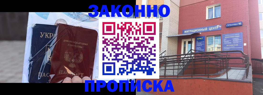 временная регистрация купить в Красноармейске