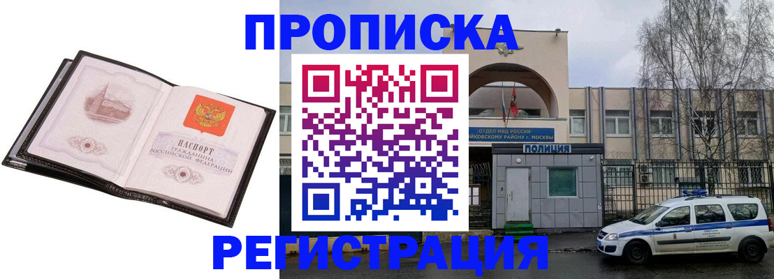 прописка регистрация в Красноармейске