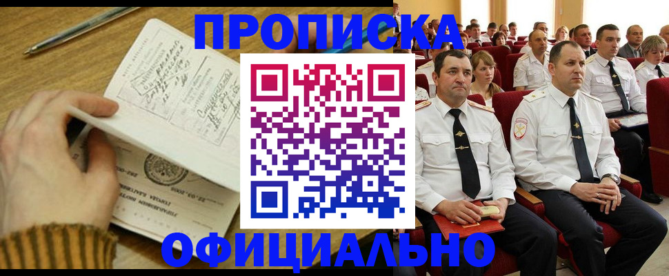 прописка для военкомата в Красноармейске