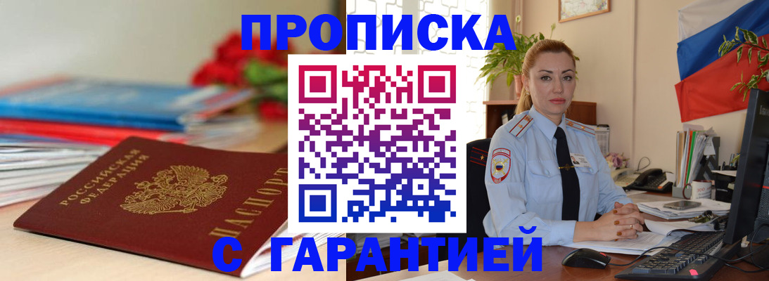 временная регистрация в Красноармейске