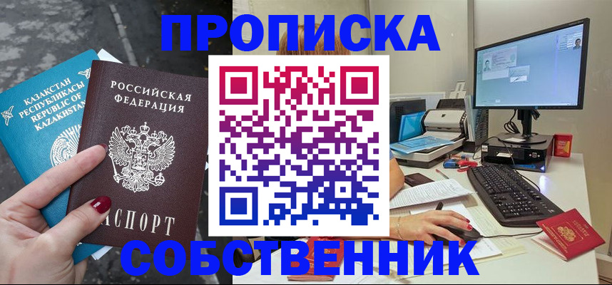 прописка паспорт в Красноармейске