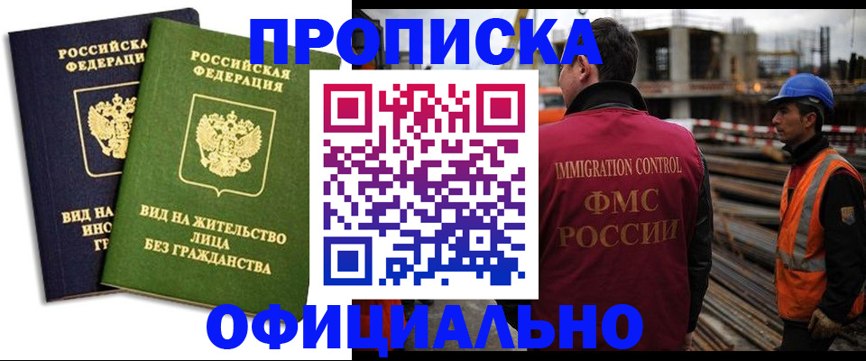 временная регистрация собственник в Красноармейске