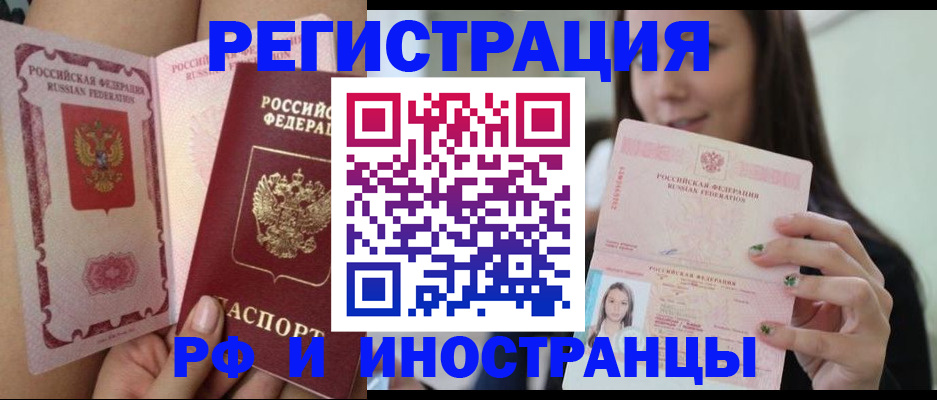 купить прописку в Красноармейске