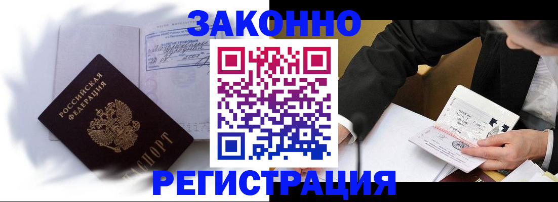 прописка иностранных граждан в Красноармейске