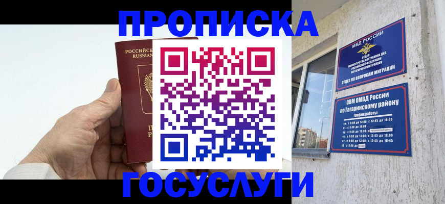 временная регистрация надежно в Красноармейске