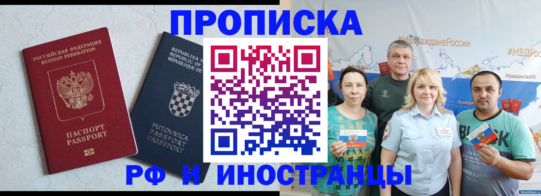 прописка для работы в Красноармейске