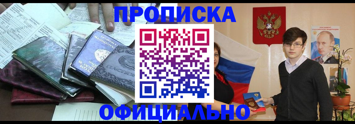 временная регистрация недорого в Красноармейске