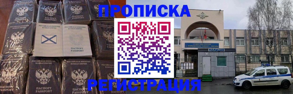 прописка для кредита в Красноармейске