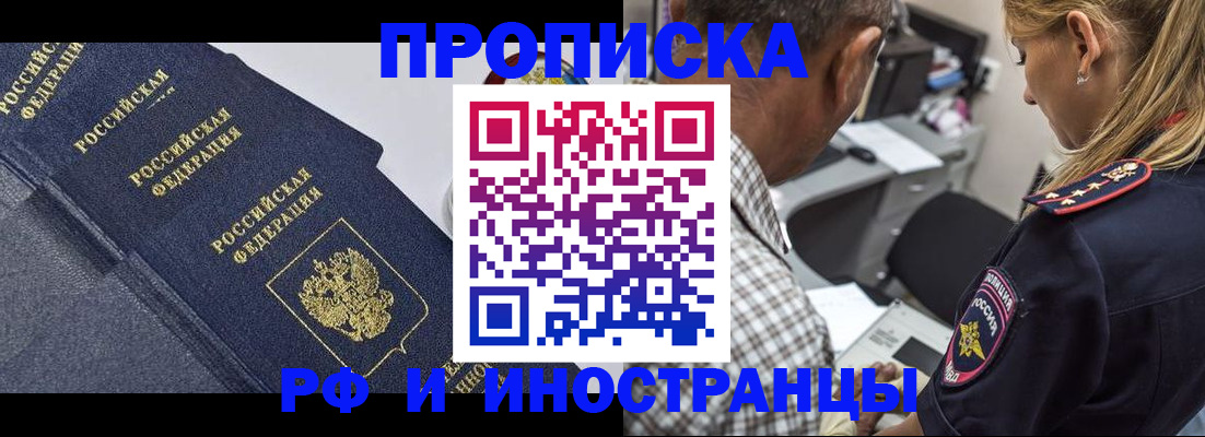 временная регистрация для всех в Красноармейске